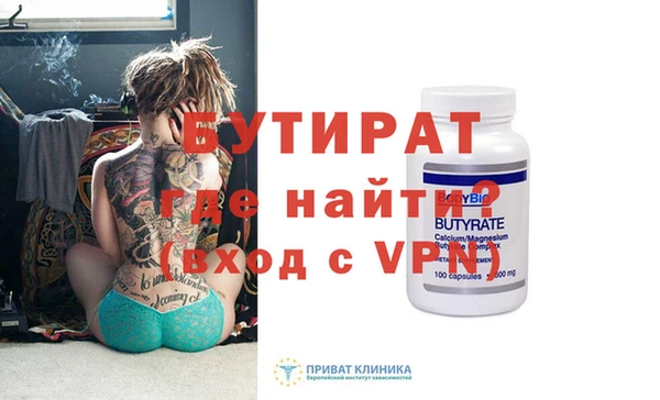 бутират Сосновоборск